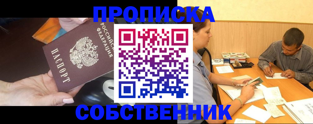 временная регистрация в квартире в Заозёрске