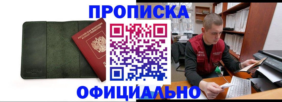 прописка для военкомата в Заозёрске