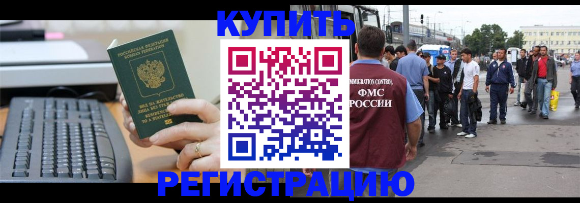 прописка для работы в Заозёрске