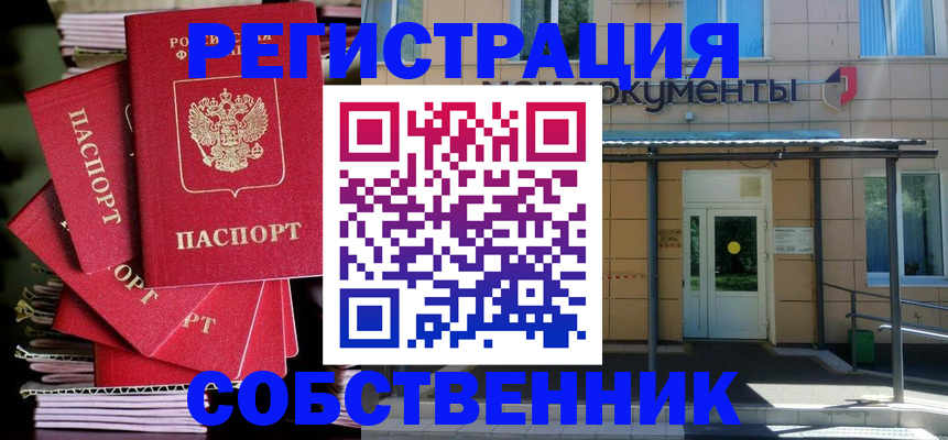 временная регистрация поиск в Заозёрске