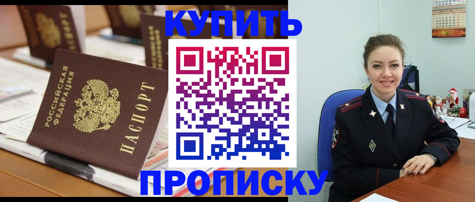 прописка гарантия в Заозёрске