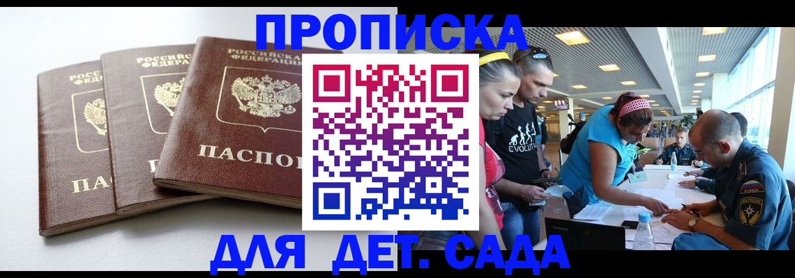 прописка паспорт в Заозёрске