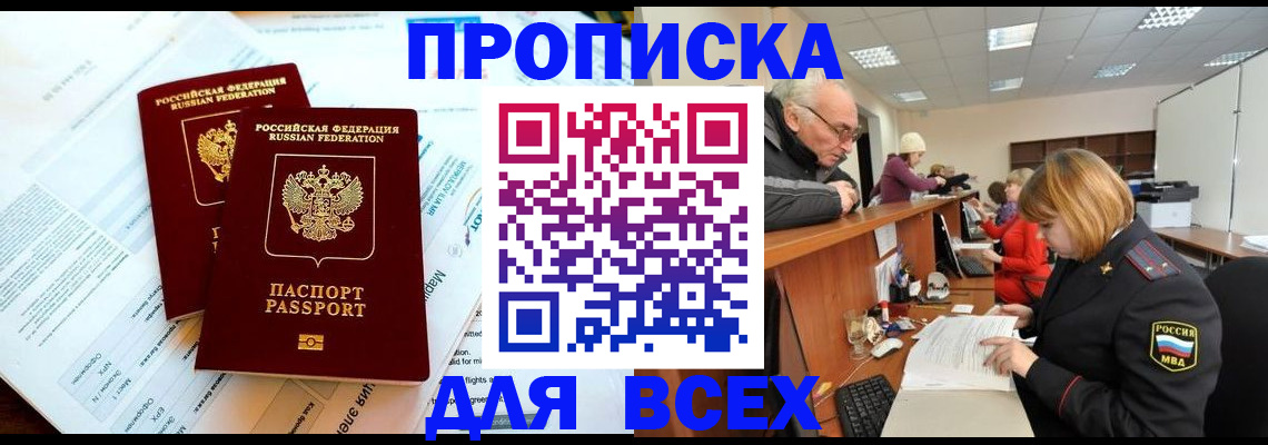 прописка паспорт в Заозёрске